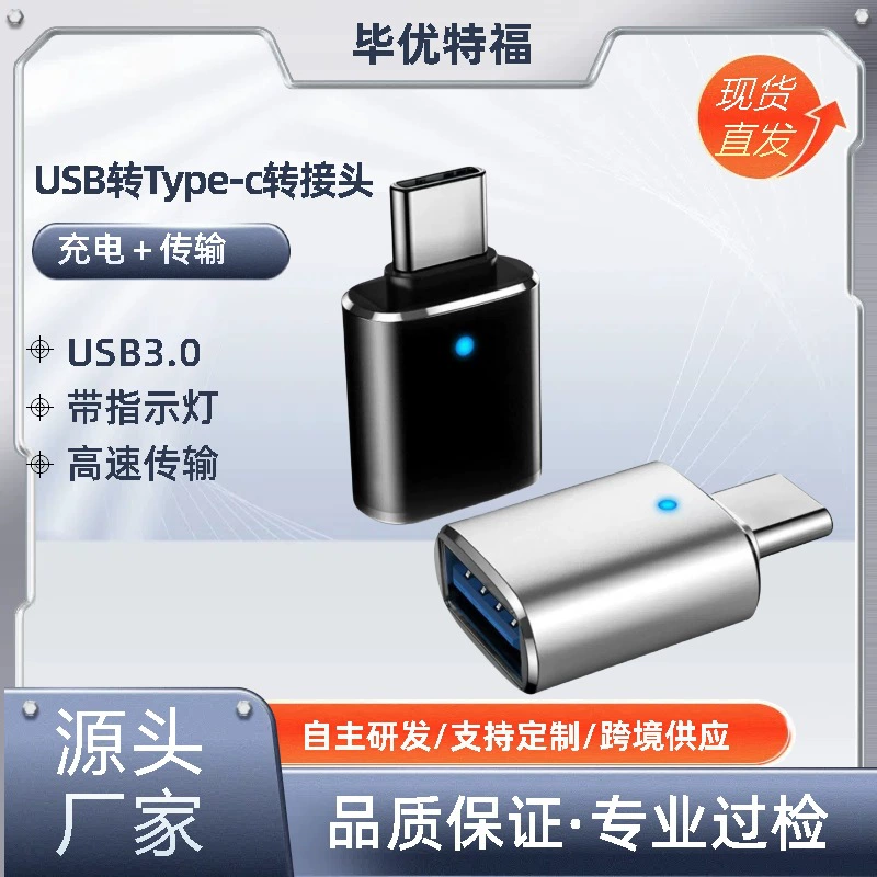 OTG адаптер USB в type-c мобильный адаптер 3.0 подходит для OTG Apple Huawei U диск мыши клавиатуры