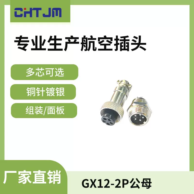 现货供应GX12航空插头5芯公母头直插式连接器厂家直销工业插头