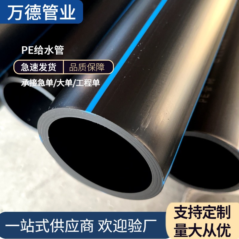 PE给水管现货批发灌溉给水管全新料HDPE给水管规格多样直埋灌溉管