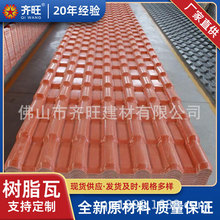 ASA合成树脂瓦仿古别墅琉璃瓦塑料雨棚树脂瓦屋顶隔热 防腐塑料瓦