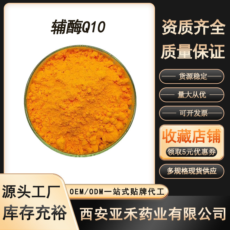 Coenzyme Q10 98% Q10 Ubiquinone Lipid-Soluble Coenzyme Q10 Multiple Specifications in Stock High Purity Free Shipping