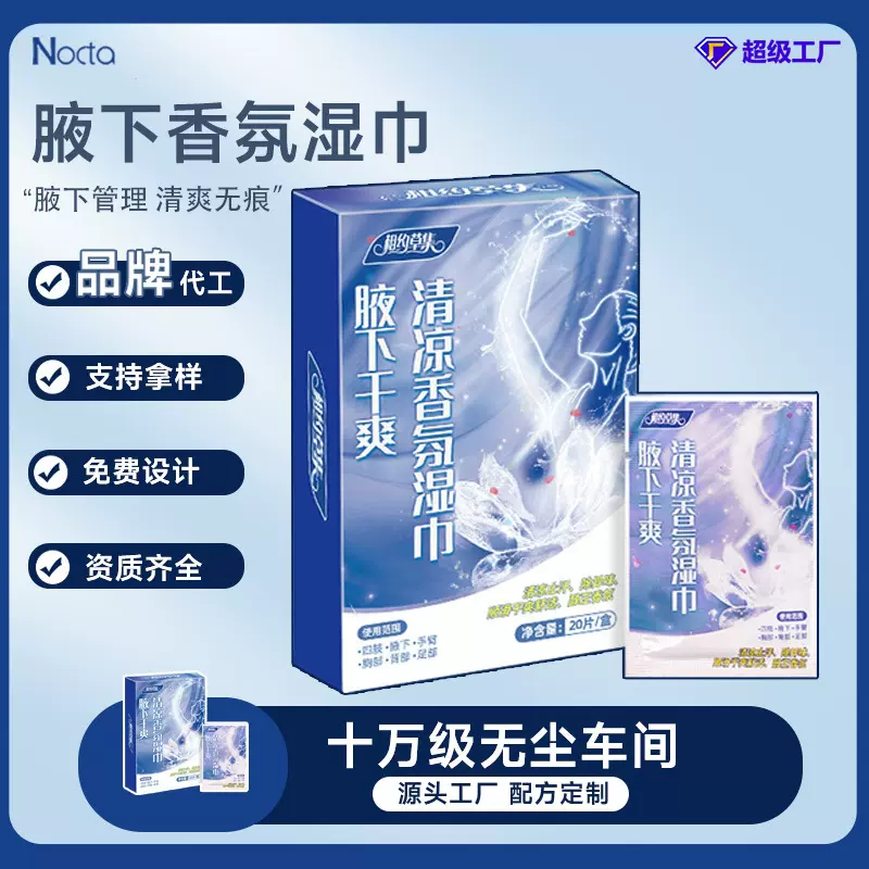 止汗湿巾功能湿巾定制腋下祛味除臭清爽便携式清洁湿巾纸单片装