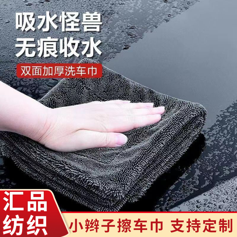 Cross-Border Wholesale Small Braided Water Towel, Double-Sided Car Cleaning Towel, Twist Cloth That Leaves No Marks, Does Not Shed Hair, Thickened Car Wash Towel Cross-Border Wholesale Small Braided Water Towel, Double-Sided Car Cleaning Towel, Twist Cloth That Leaves No Marks, Does Not Shed Hair, Thickened Car Wash Towel