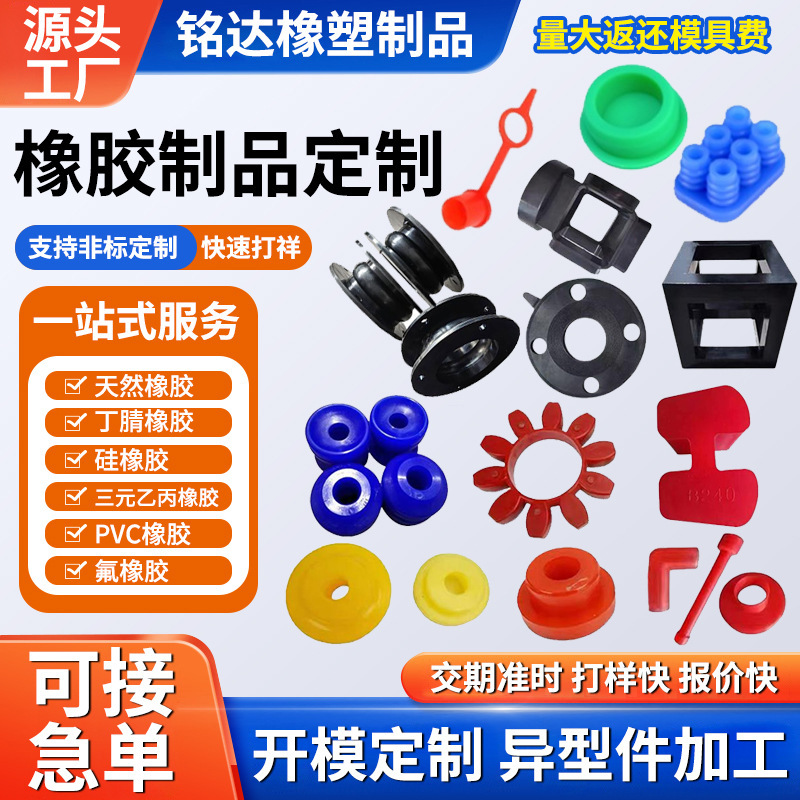 Rubber Products, Engineering Rubber Parts, Shock-Absorbing Rubber Pads, Mechanical Equipment Rubber Seals, Rubber Accessories