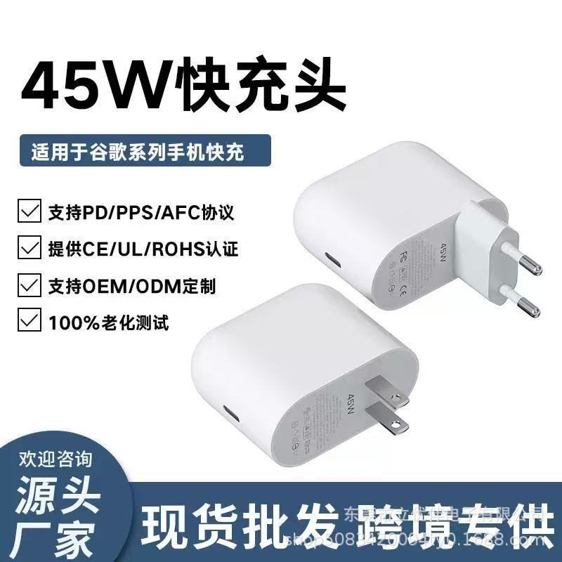 Suitable for Google Goodle Mobile Phones, European Standard Fast Charging Adapter, Pd45W Us Standard Cross-Border E-Commerce Charger