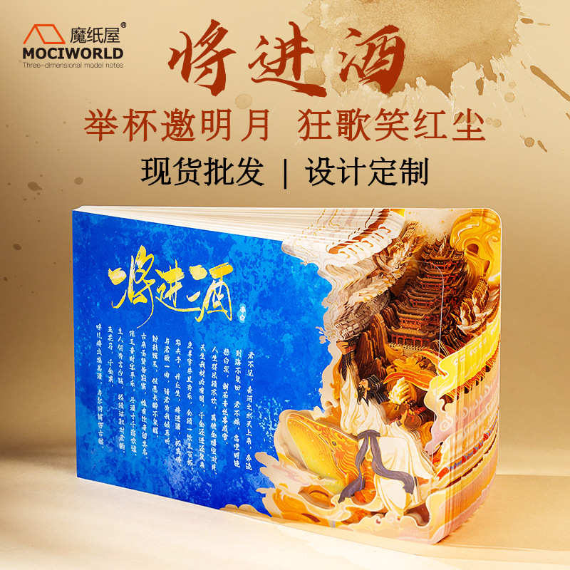 将进酒文创3d立体纸雕笔记本故宫博物馆创意高颜值旅游纪念手账本
