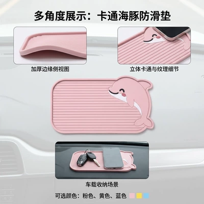 Car Anti-Slip Mat Dolphin: Anti-slip mat