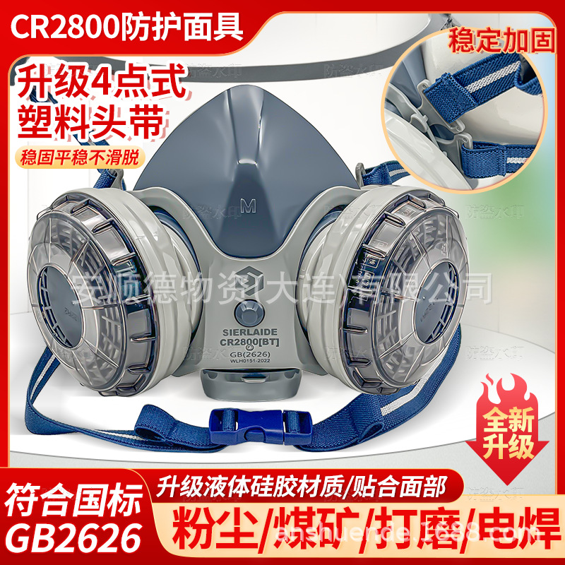 四点式2800防尘口罩防工业粉尘防电焊烟煤矿喷漆专用搭配U2K防护