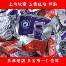 上海牧童鸭肫肝卤香鸭胗肝原味卤味小包装500g包邮休闲食品零食品