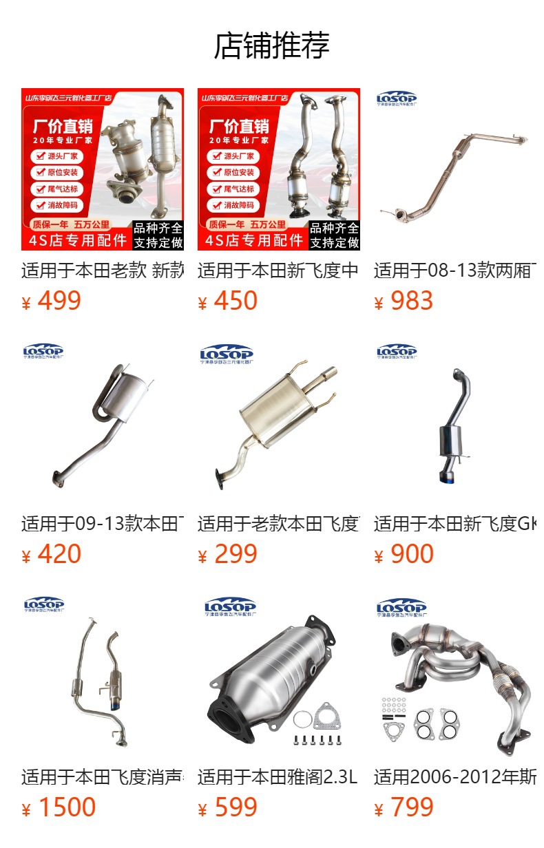 Factory Direct supply suitable for Honda old new fit high standard three-way catalyst car exhaust pipe