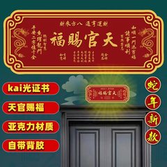 天官は福を賜って門を飾って正月を迎えます。