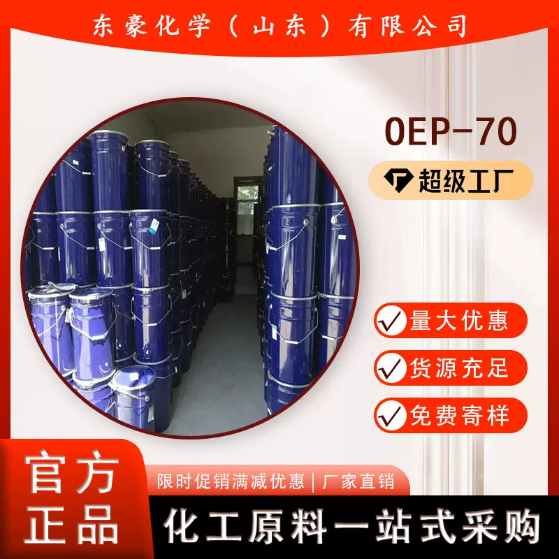 OEP-70 高效耐碱反渗透剂 50KG起订