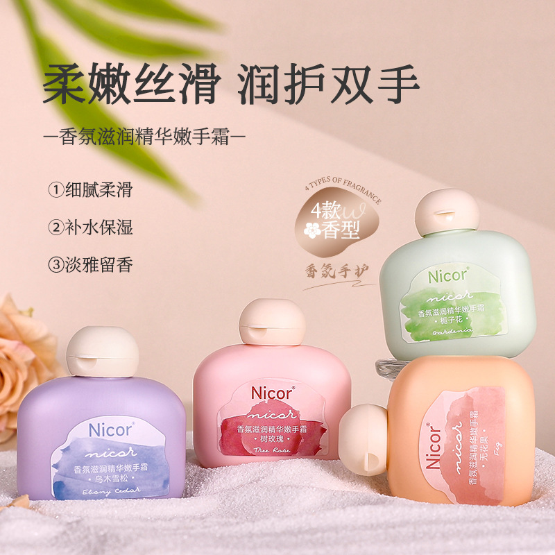 Nicor香氛滋润精华嫩手霜小胖墩手霜50g 滋润补水保湿防冻护手霜