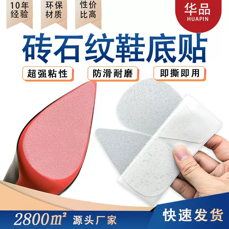 防磨损鞋底贴透明橡胶鞋底耐磨防滑贴自粘橡胶高跟鞋底防滑保护贴