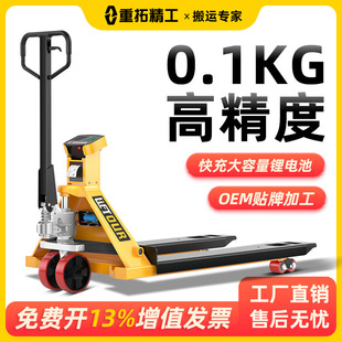 Electronic Scale Forklift Manual Hydraulic Pallet Truck with Weighing Platform, Capable of Precise Handling of 2 to 3 Tons