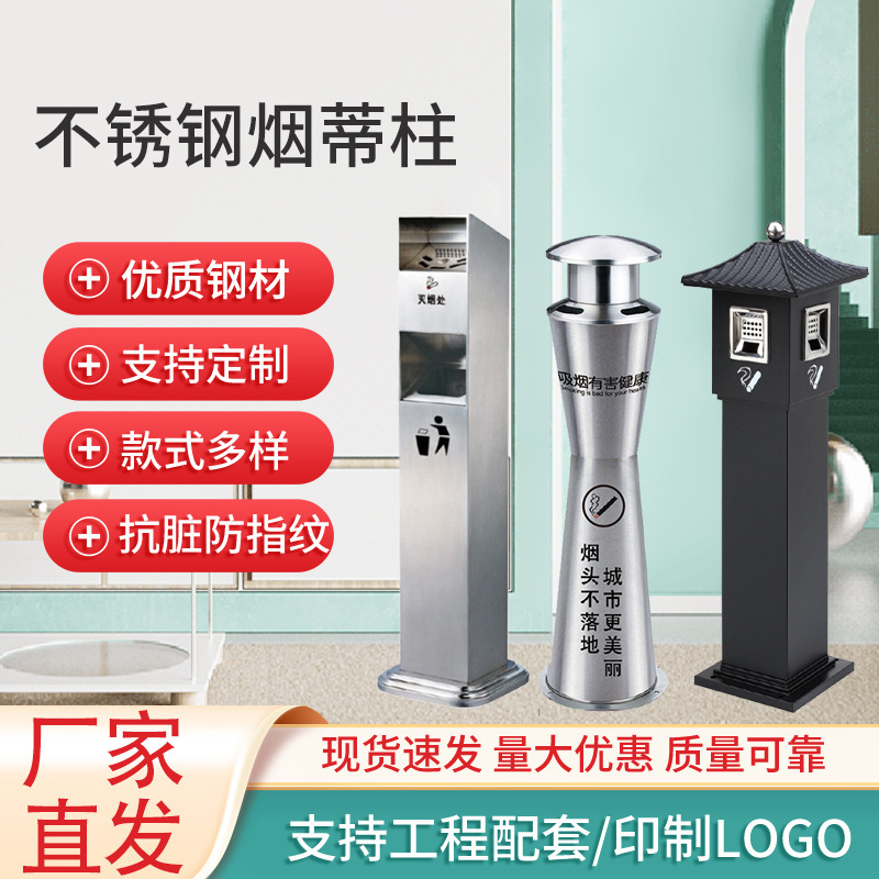 Hotel Shopping Mall smoking room stainless steel smoke column European style cigarette butt column outdoor ash column vertical garbage ash bucket Hotel Shopping Mall smoking room stainless steel smoke column European style cigarette butt column outdoor ash column vertical garbage ash bucket