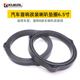 Suitable for Fu TE Chang'an Ma Zida 2 front and rear door Big Dipper front door 6.5-inch large size modified horn pad