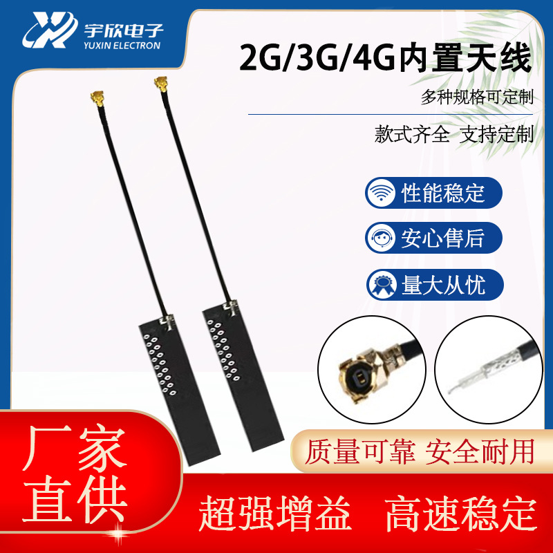 2.4G/5.8G 3G 4G WiFi ZigBee蓝牙全向高增益PCB/FPC内置贴片天线