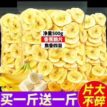 香蕉片干500g水果干脆片卷散装批发零食小吃休闲食品非菲律宾特产