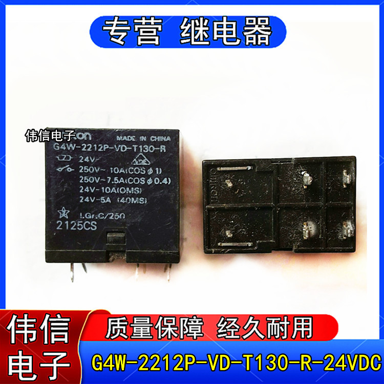 G4W-2212P-VD-T130-R-24VDC小型功率继电器二组常开6脚10A
