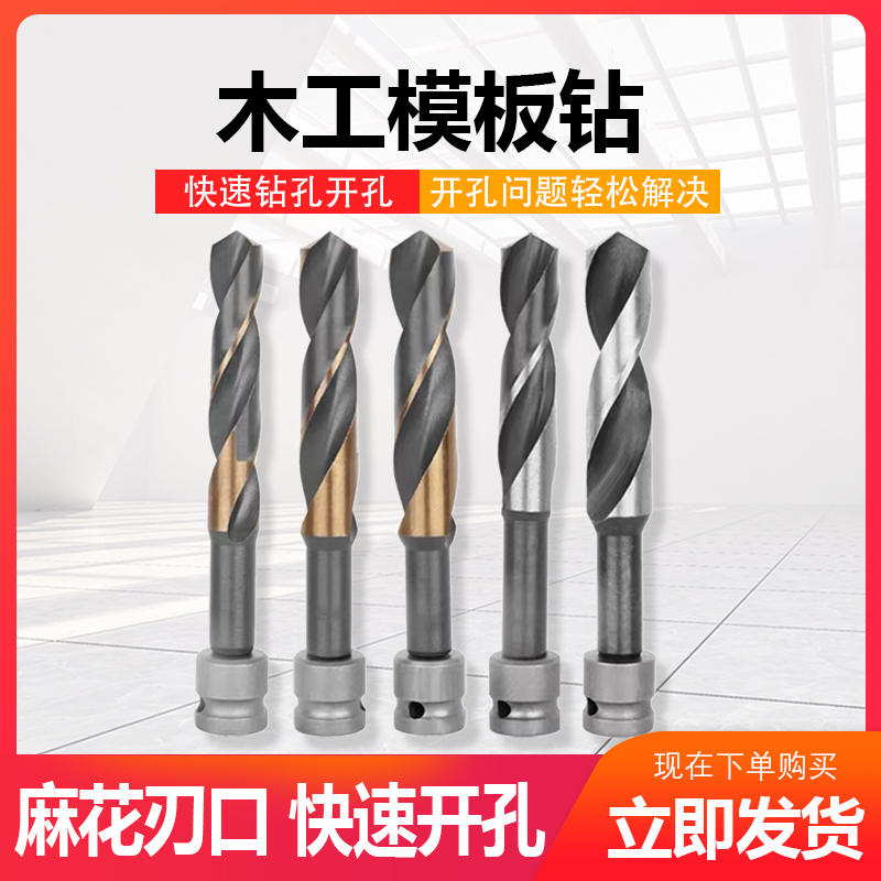 电动扳手加长麻花钻加长木工模板钻打孔木板开孔器电板手加长钻头