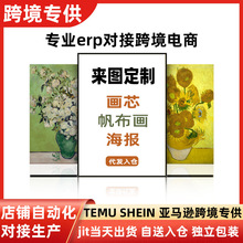 TEMU跨境JIT专供高清喷绘帆布画芯定 制玄关挂画装饰画海报无框画