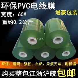 JZS5宽56810CM PVC电线缠绕膜 电子保护包装膜果树嫁接透明塑料包