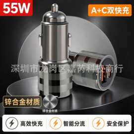 新款锌合金AC55W双口车载充电器PD30W超级快充QC4.0金属超级快充