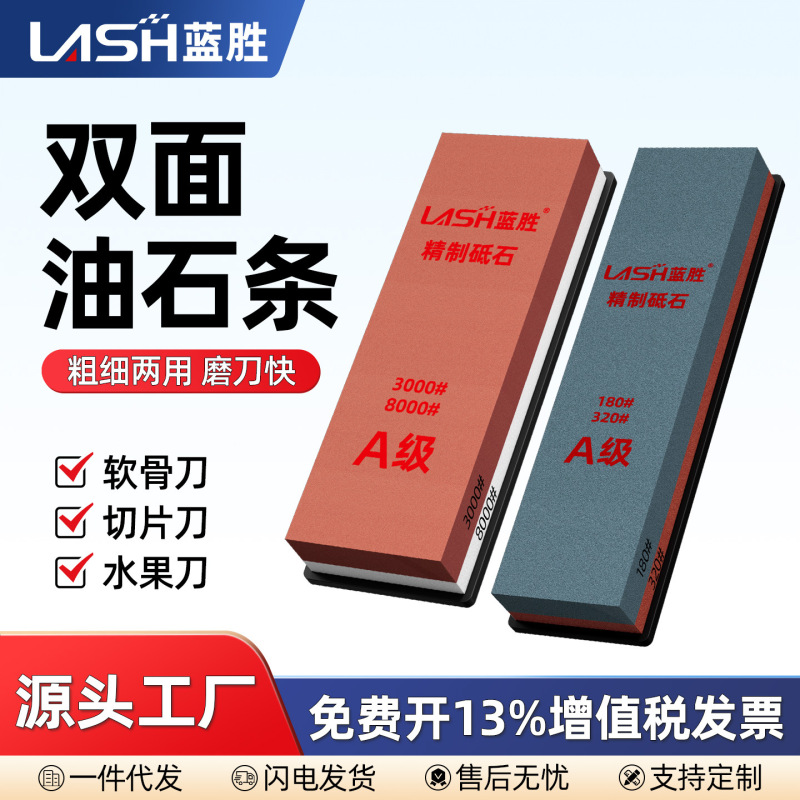 蓝胜精制双面油石条精磨油石模具金属刃口面磨刀石专业研磨白刚玉|undefined