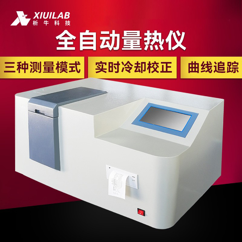 析牛科技全自动量热仪煤炭热量仪砖坯大卡化验检测仪燃油品检测仪