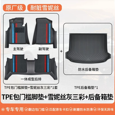 Tpe Car Floor Mats Full — Car Carpet - full-tpe-covered-door-sill-mats-gray-three-color-snowy-trunk-mat
