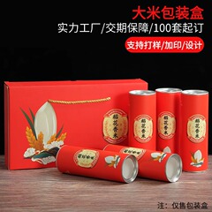 大米包装盒5斤/10斤装通用款小米罐五谷杂粮桶装东北大米礼盒定做