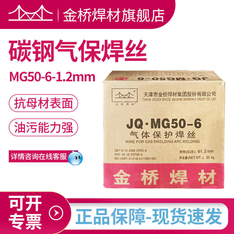 批发er50-6气体保护焊丝JQ·MG50-6金桥焊丝白盘碳钢实芯焊丝 1.2