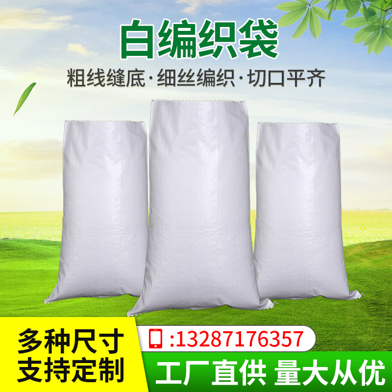 厂家现货白色全新料PP编织袋蛇皮袋饲料包装袋大米袋各种规格