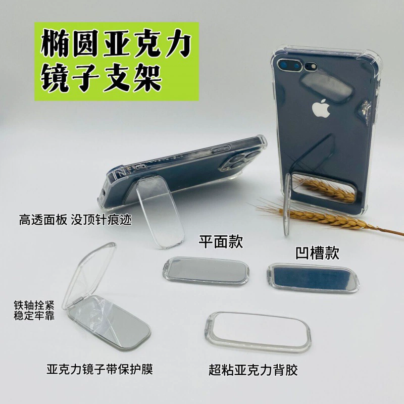 Новый прозрачный овальный акриловый зеркало мобильный телефон подставка держатель косметический зеркало