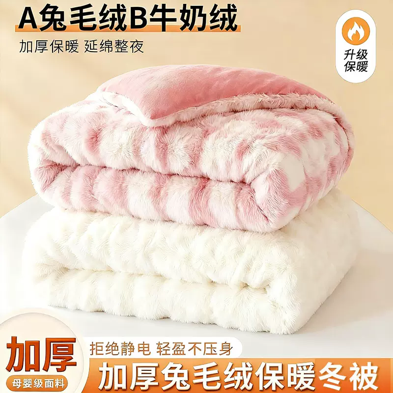 冬季加厚母婴级兔毛绒被芯牛奶绒双面绒被子跨境外贸批发礼品被