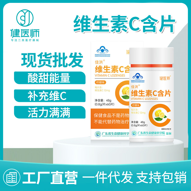 physician Vitamin C Buccal tablet Lemon VC Chewable 60 grain Middle-aged and elderly people supplement Victoria c Effervescent