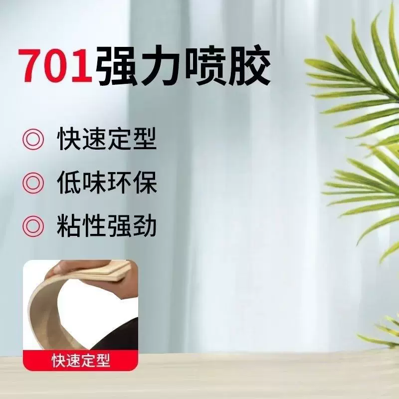 家乐多701胶水粘结力喷胶快干透明自喷胶强力液体喷胶快速环保胶
