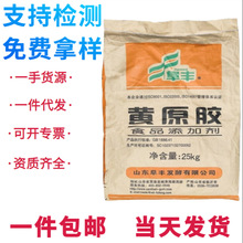 现货供应 食品级黄原胶增稠剂阜丰 高粘度汉生胶透明增稠 剂悬浮