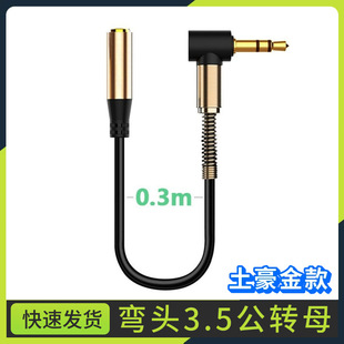 ���l3.5mm����ĸ���^���C���L�� ����X�D���^aux���L���乫�Dĸ
