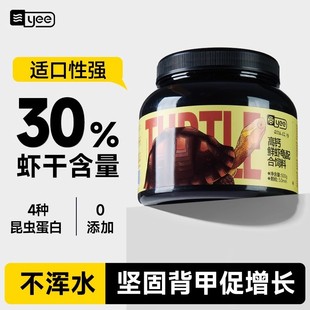[Cross-Border Dropshipping] Yee Turtle Food, Turtle Fresh Shrimp, Dried Turtle Food, Grass Turtle, Semi-Aquatic Turtle, High Palatability Turtle Food