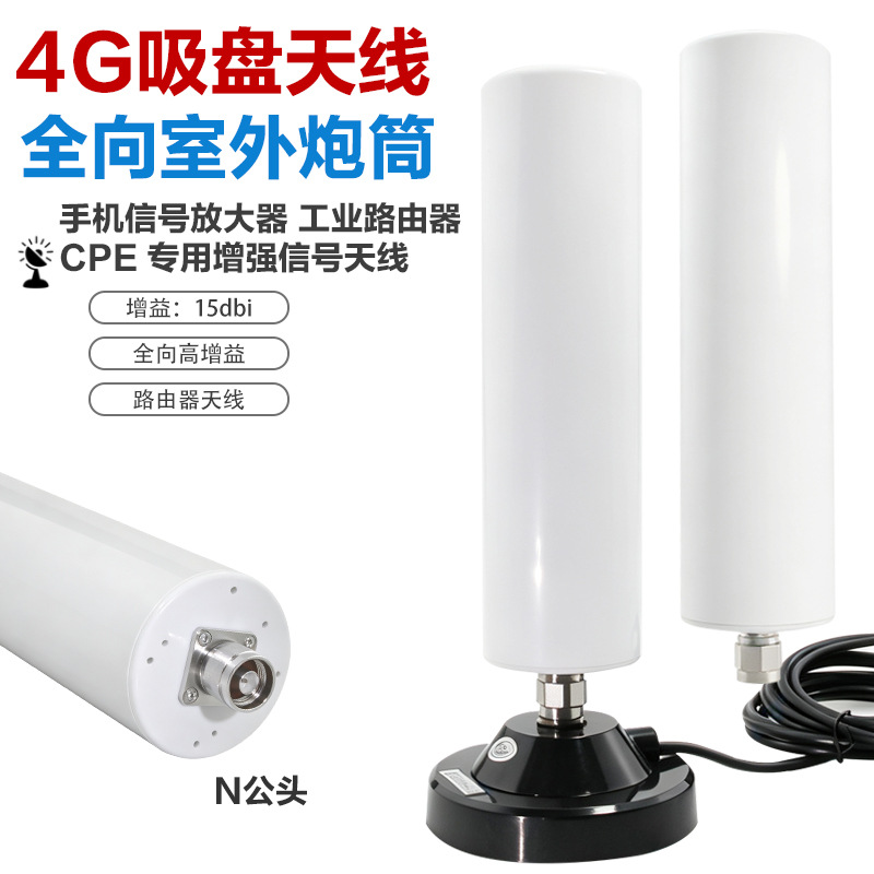 LTE4G全频段吸盘天线/手机信号放大器  CPE DTU 船用WIFI增强天线