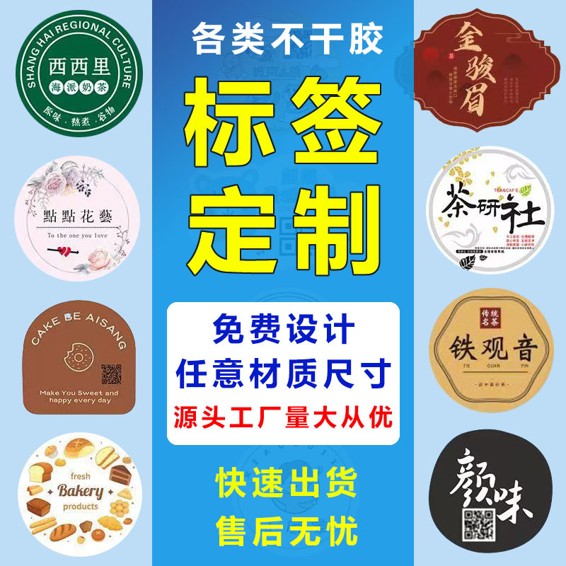 不干胶标签定 做彩色印广告商标logo贴纸铜版纸防水pvc透明封口贴