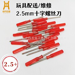 2.5 クロスミニドライバーおもちゃ配送ドライバー分解修理ツール 65 ミリメートルミニ 2.5 ミリメートルドライバー