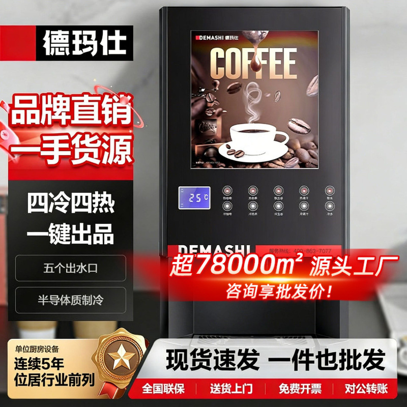 Máquina de bebidas comercial Demax multifuncional para té con leche, jugos y café instantáneo totalmente automático