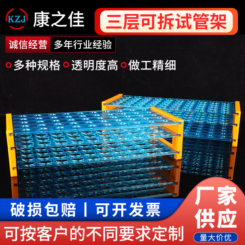 厂家三层可拆可拆卸试管架实验教学仪器Φ13*50孔塑料试管架
