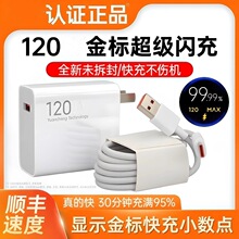 适用小米120金标充电器67超级闪充头红米WK50手机充电显示大功率