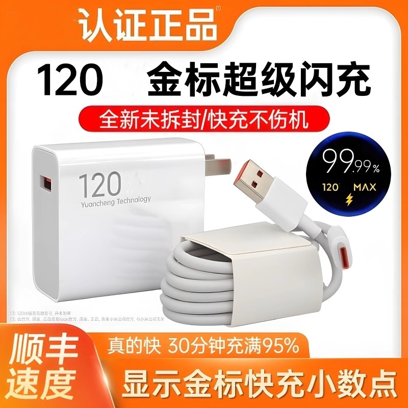 适用小米120金标充电器67超级闪充头红米WK50手机充电显示大功率