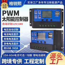 PWM太阳能控制器12V24V供电智能光伏充电太阳能板控制器10A20A30A