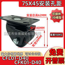 CFL01-D40重型万向尼龙CFK01-D40双轮工业低重心75X45孖轮转向脚